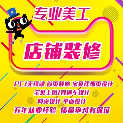 专业美工设计服务 为您的淘宝店铺打造视觉新高度